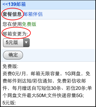 163邮箱发送短信要收费吗