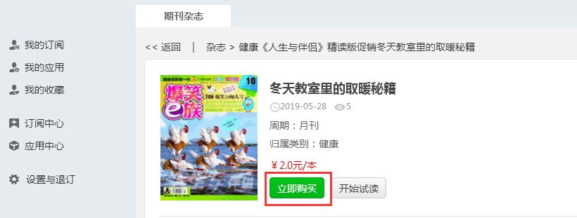 杂志期刊订阅_期刊订阅网站_用手机怎么订阅期刊