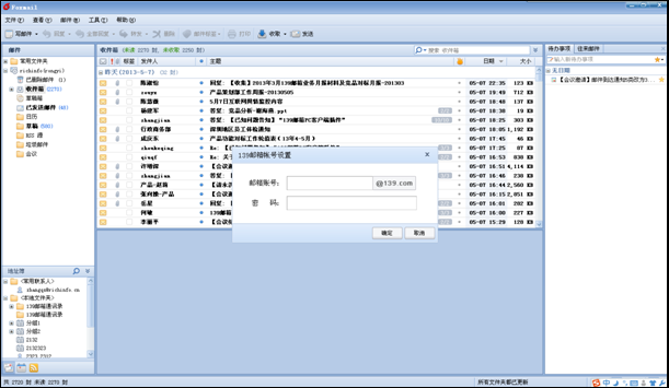 如何快速导入139邮箱通讯录至foxmail客户端?