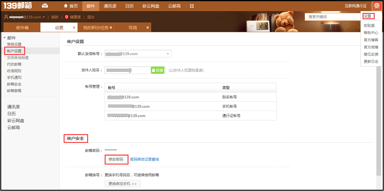 怎么用139邮箱注册支付宝账号呢